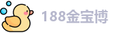 188金宝博
